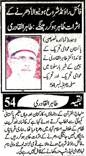 تحریک منہاج القرآن Minhaj-ul-Quran  Print Media Coverage پرنٹ میڈیا کوریج Daily Ash-Sharq Front Page  