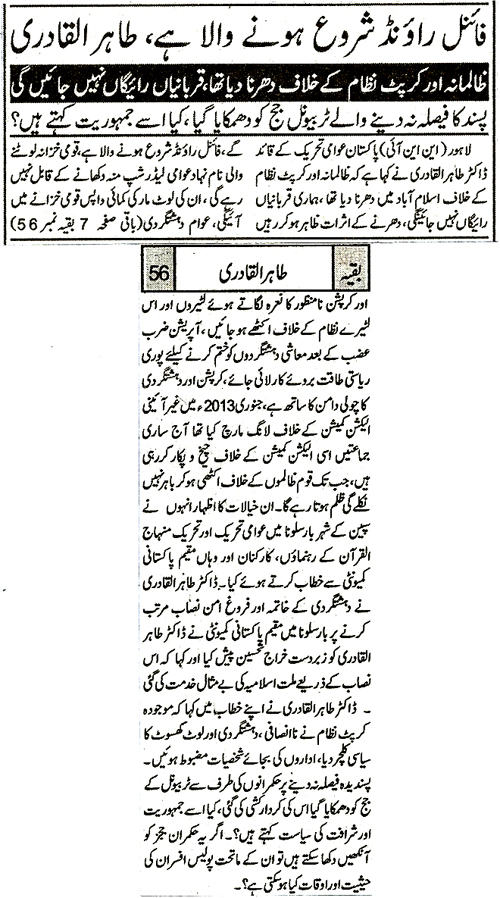 Minhaj-ul-Quran  Print Media CoverageDaily Al-Akhbar Back Page  