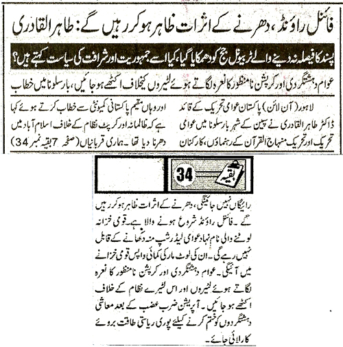 تحریک منہاج القرآن Minhaj-ul-Quran  Print Media Coverage پرنٹ میڈیا کوریج Daily Sahafat Back Page  