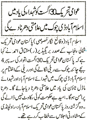 تحریک منہاج القرآن Minhaj-ul-Quran  Print Media Coverage پرنٹ میڈیا کوریج Daily Nawa e Waqt Page  
