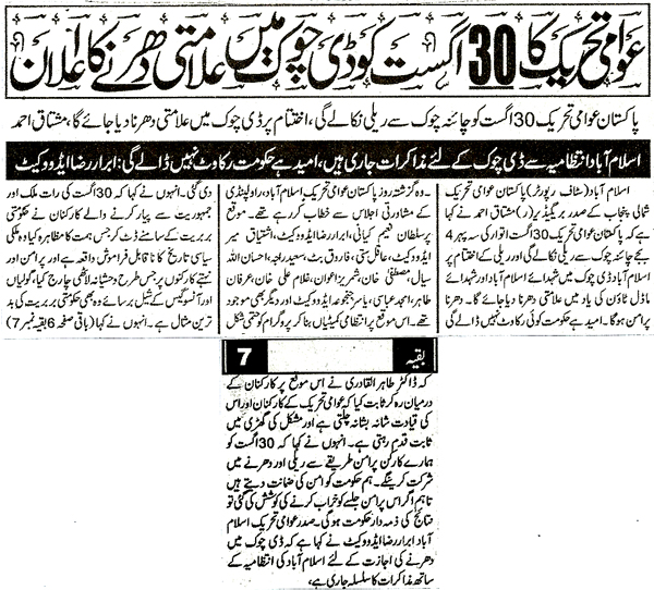 تحریک منہاج القرآن Minhaj-ul-Quran  Print Media Coverage پرنٹ میڈیا کوریج Daily Aiena e Jahan Page 2 