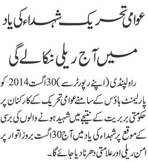 Minhaj-ul-Quran  Print Media Coverage Daily Jahan Pakistan Page 3 