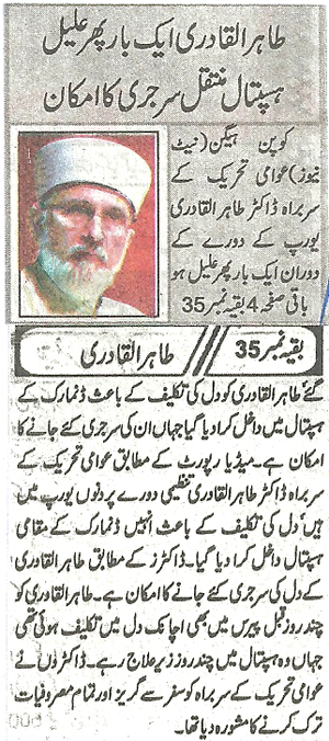 Minhaj-ul-Quran  Print Media CoverageDaily Khabren Front Page 