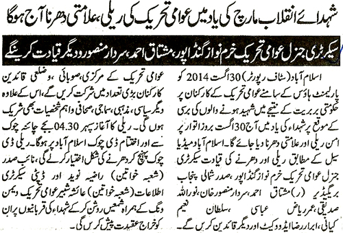 Minhaj-ul-Quran  Print Media Coverage Daily Pakistan Shami Page 2 