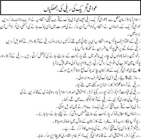 تحریک منہاج القرآن Minhaj-ul-Quran  Print Media Coverage پرنٹ میڈیا کوریج Daily Ausaf Back Page (Jhalkian)