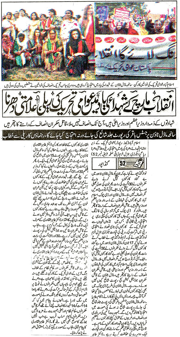 Minhaj-ul-Quran  Print Media CoverageDaily Jinah Front Page 