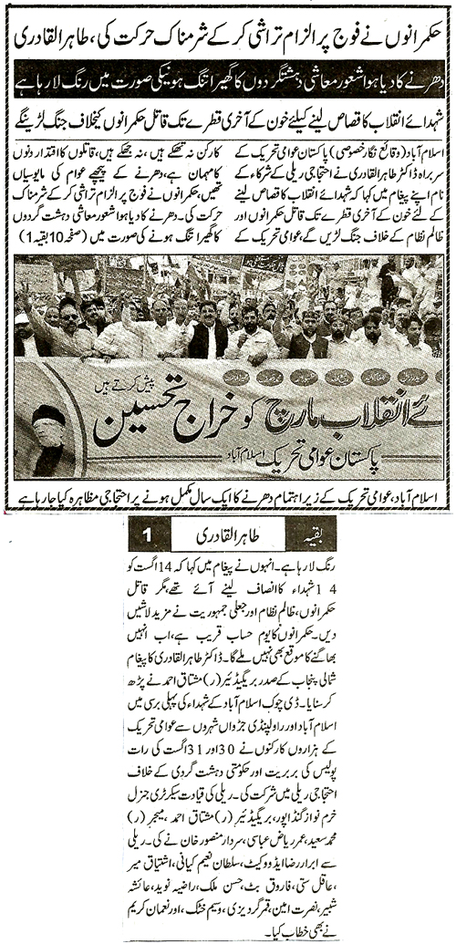 تحریک منہاج القرآن Minhaj-ul-Quran  Print Media Coverage پرنٹ میڈیا کوریج Daily Nawa e Waqt Back Page 