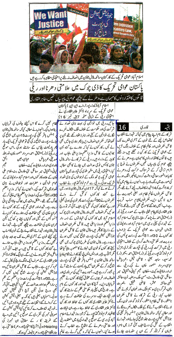 تحریک منہاج القرآن Minhaj-ul-Quran  Print Media Coverage پرنٹ میڈیا کوریج Daily Pakistan Niazi Front Page 