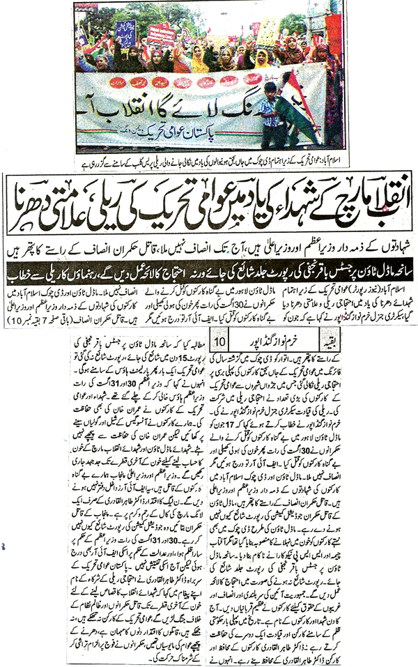 Minhaj-ul-Quran  Print Media CoverageDaily Al-Akhbar Front Page