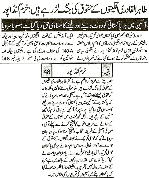 Minhaj-ul-Quran  Print Media CoverageDaily Al-Akhbar Back Page 