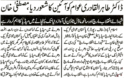 تحریک منہاج القرآن Minhaj-ul-Quran  Print Media Coverage پرنٹ میڈیا کوریج Daily Aiena e Jahan Page 2 