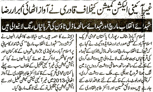 Minhaj-ul-Quran  Print Media CoverageDaily Aiena e Jahan Page 2 
