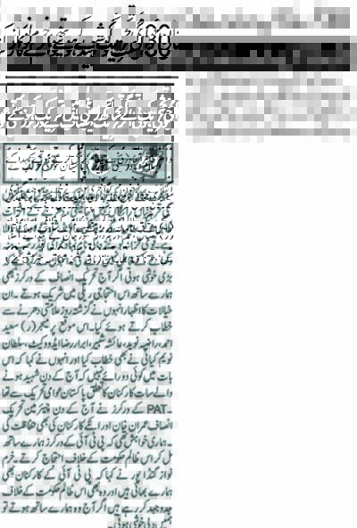 بـمنظّمة منهاج القرآن العالمية Minhaj-ul-Quran  Print Media Coverage طباعة التغطية الإعلامية Daily Azkaar Back Page