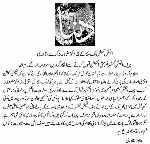 Minhaj-ul-Quran  Print Media CoverageDaily Dunya Back Page 