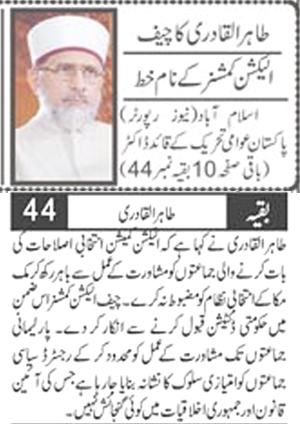 تحریک منہاج القرآن Minhaj-ul-Quran  Print Media Coverage پرنٹ میڈیا کوریج Daily Asas Front Page 