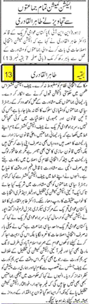 تحریک منہاج القرآن Minhaj-ul-Quran  Print Media Coverage پرنٹ میڈیا کوریج Daily Al-akhbar Back Page 