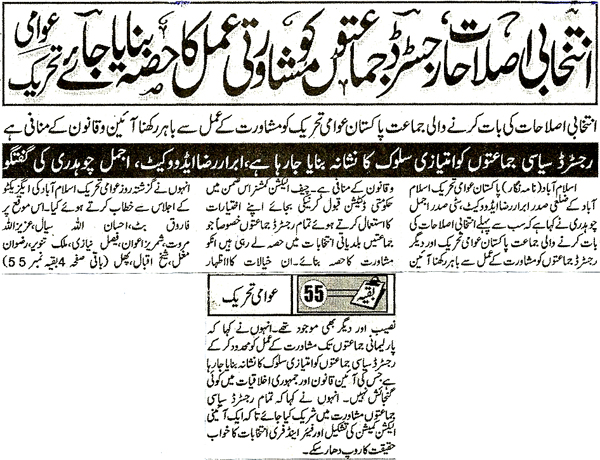 Minhaj-ul-Quran  Print Media CoverageDaily Jinah Page 2