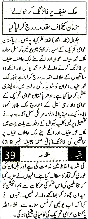 Minhaj-ul-Quran  Print Media CoverageDaily Pakistan Niazi Page 4 