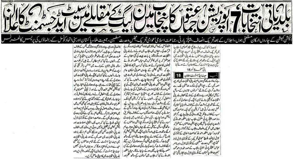 Minhaj-ul-Quran  Print Media Coverage Daily Jang Front Page 