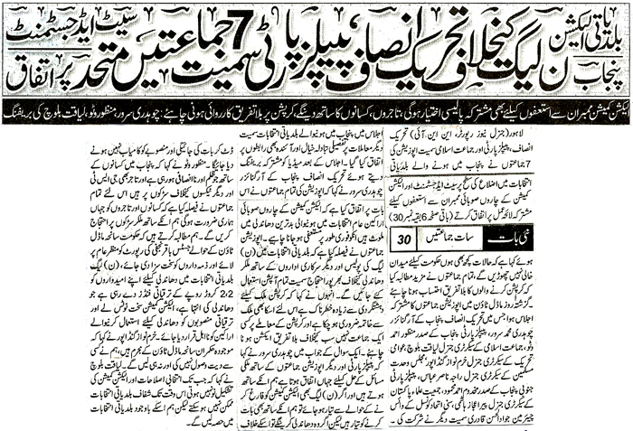 تحریک منہاج القرآن Minhaj-ul-Quran  Print Media Coverage پرنٹ میڈیا کوریج Daily Nai Baat Front Page 
