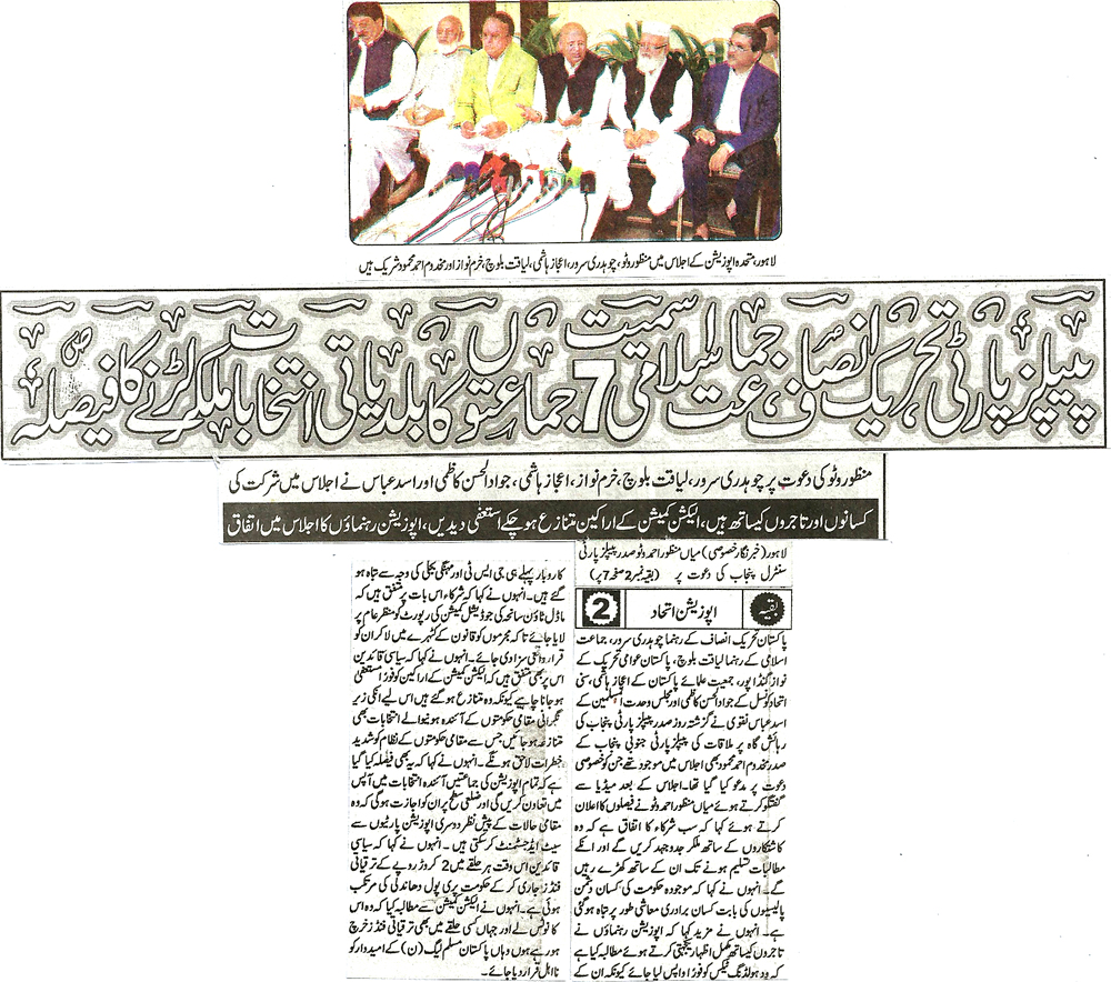 Minhaj-ul-Quran  Print Media Coverage Daily Pakistan Shami Front Page 