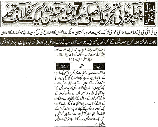 Minhaj-ul-Quran  Print Media Coverage Daily Smaa Front Page 
