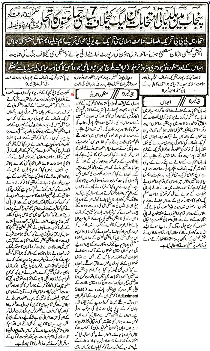 Minhaj-ul-Quran  Print Media Coverage Daily Khabren Front Page 
