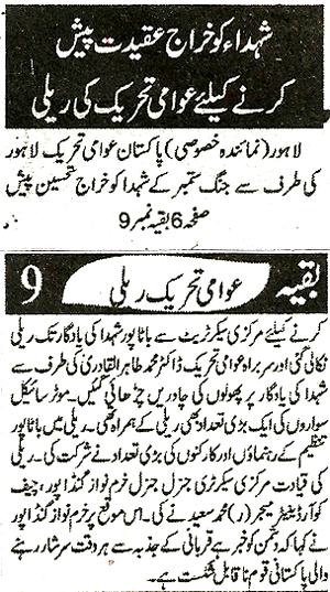 Minhaj-ul-Quran  Print Media Coverage Daily Ash-Sharq Back Page 