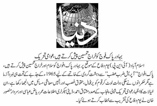Minhaj-ul-Quran  Print Media Coverage Daily Dunya Page 