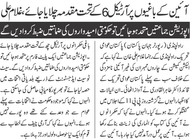 Minhaj-ul-Quran  Print Media Coverage Daily Jahan Pakistan Page 2 
