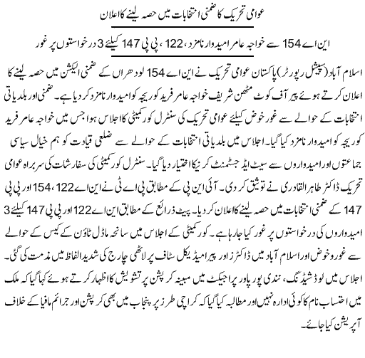 تحریک منہاج القرآن Minhaj-ul-Quran  Print Media Coverage پرنٹ میڈیا کوریج Daily Express Page 11 