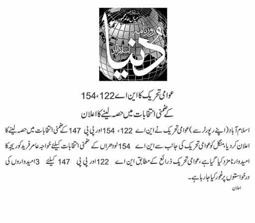 Minhaj-ul-Quran  Print Media CoverageDaily Dunya  Page 3 