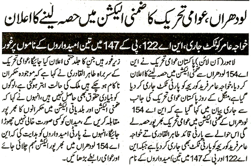 تحریک منہاج القرآن Minhaj-ul-Quran  Print Media Coverage پرنٹ میڈیا کوریج Daily Jinah Page 4