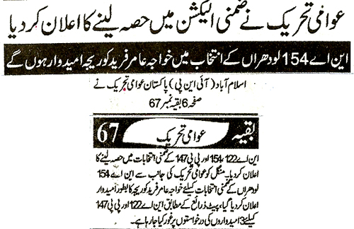Minhaj-ul-Quran  Print Media CoverageDaily Ash- Sharq Front Page 
