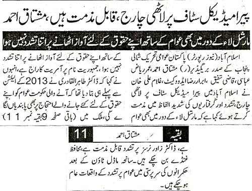 تحریک منہاج القرآن Minhaj-ul-Quran  Print Media Coverage پرنٹ میڈیا کوریج Daily Asas Page 2 