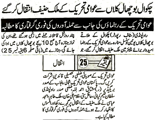 Minhaj-ul-Quran  Print Media CoverageDaily Metrowtch Back Page 
