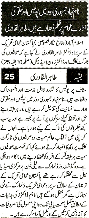 تحریک منہاج القرآن Minhaj-ul-Quran  Print Media Coverage پرنٹ میڈیا کوریج Daily Nawa e Waqt Page 3 