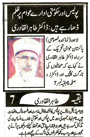 Minhaj-ul-Quran  Print Media CoverageDaily Ash- Sharq Front Page 