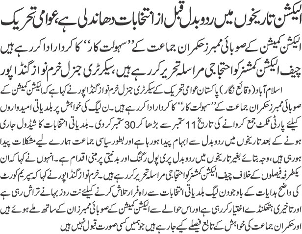 تحریک منہاج القرآن Minhaj-ul-Quran  Print Media Coverage پرنٹ میڈیا کوریج Daily Jahan e Pakistan Back Page 