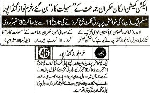 Minhaj-ul-Quran  Print Media CoverageDaily Pakistan Shami Back Page 