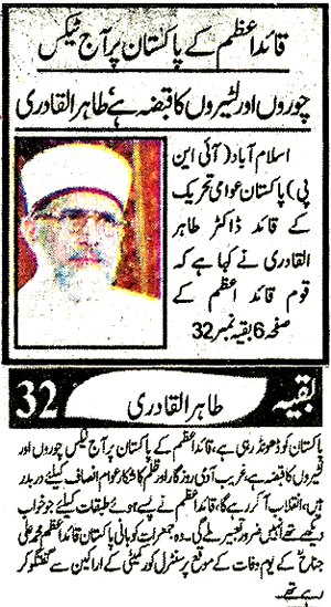 Minhaj-ul-Quran  Print Media CoverageDaily Ash-Sharq Front Page 