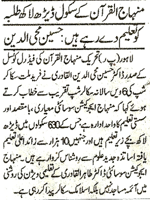 تحریک منہاج القرآن Minhaj-ul-Quran  Print Media Coverage پرنٹ میڈیا کوریج Daily Ash-Sharq Page 2 