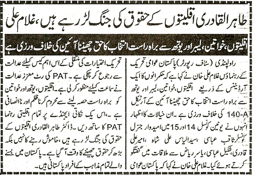 تحریک منہاج القرآن Minhaj-ul-Quran  Print Media Coverage پرنٹ میڈیا کوریج Daily Aiena e Jahan Page 2