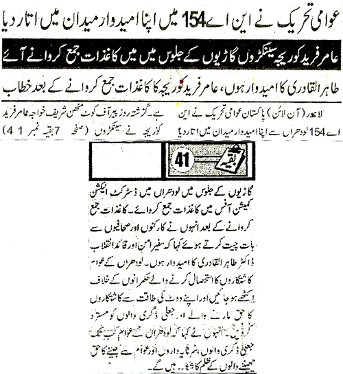 Minhaj-ul-Quran  Print Media Coverage Daily Sahafat Back Page 