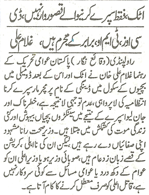 تحریک منہاج القرآن Minhaj-ul-Quran  Print Media Coverage پرنٹ میڈیا کوریج Daily Khabren Page 9 
