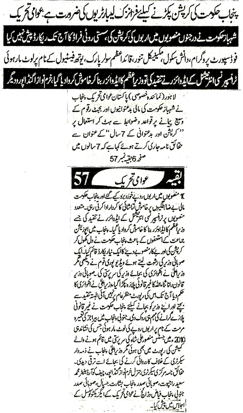 تحریک منہاج القرآن Minhaj-ul-Quran  Print Media Coverage پرنٹ میڈیا کوریج Daily Ash-Sharq Back Page 
