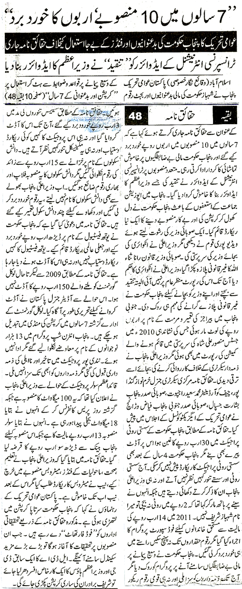 Minhaj-ul-Quran  Print Media CoverageDaily Nawa e Waqt Back Page 
