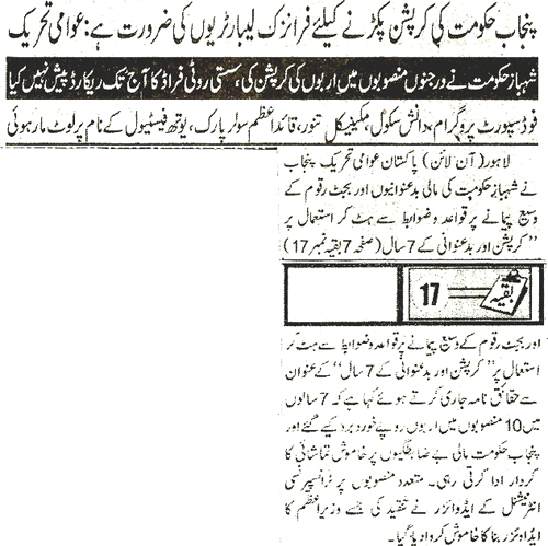 تحریک منہاج القرآن Minhaj-ul-Quran  Print Media Coverage پرنٹ میڈیا کوریج Daily Sahafat Back Page 