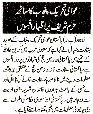 Minhaj-ul-Quran  Print Media CoverageDaily Ash-Sharq Page 3 