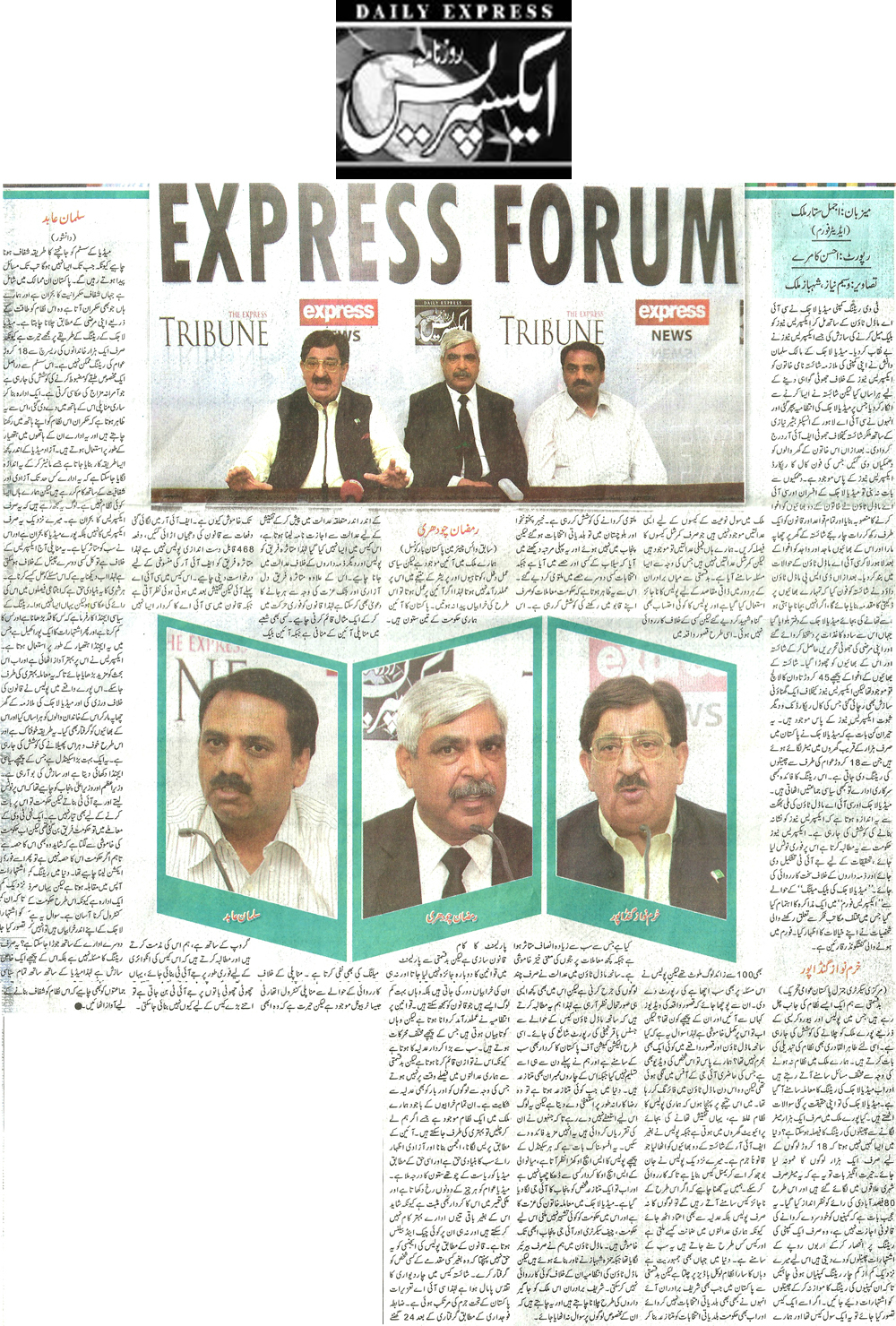 Minhaj-ul-Quran  Print Media CoverageDaily Express Coulor Page Forum 